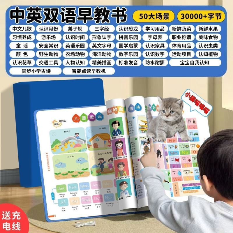 会说话的双语早教发声书0-6宝宝启蒙益智玩具儿歌绘本点读