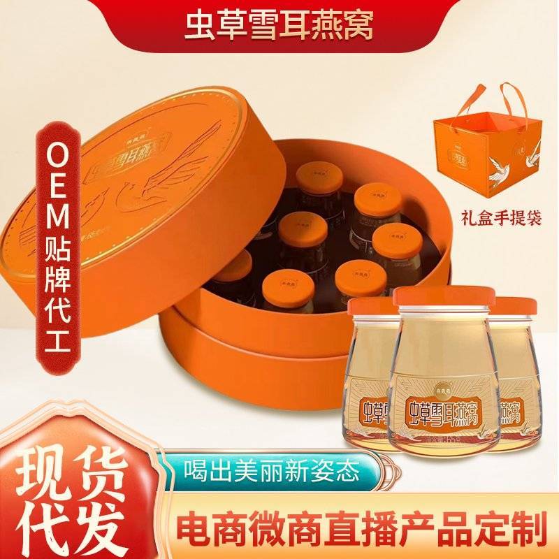 精品虫草雪耳燕窝现货速发电商微商直播产品定制包邮