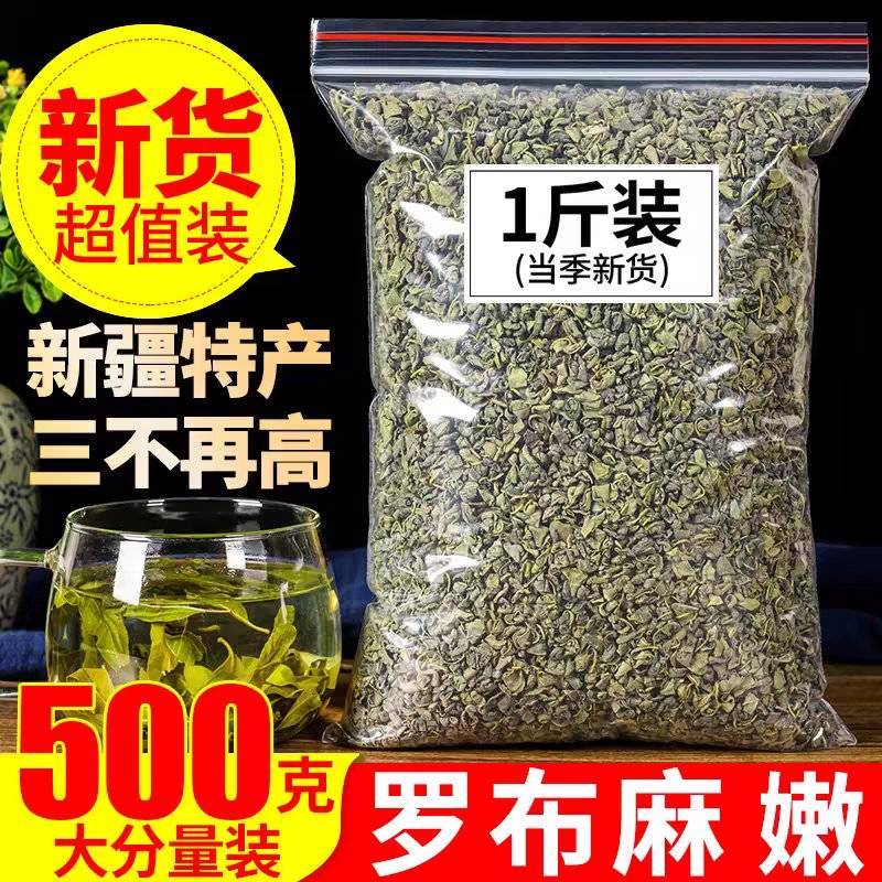 包邮）新疆原产地野生罗布麻嫩芽叶正品500g特级罗布麻
