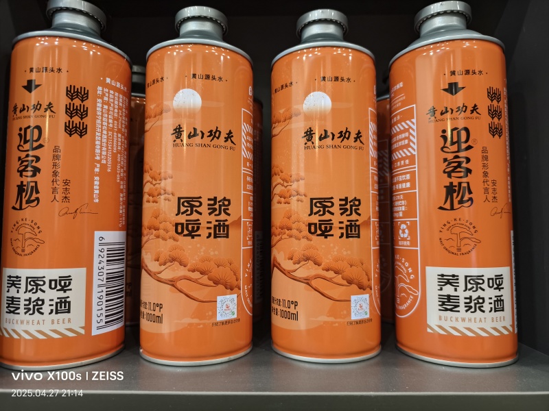 成都11º黄山功夫迎客松原浆精酿啤酒酒精度4.2%vol