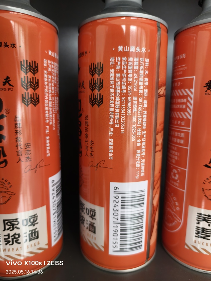 成都11º黄山功夫迎客松原浆精酿啤酒酒精度4.2%vol