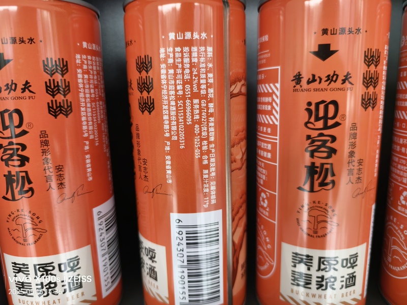 成都11º黄山功夫迎客松原浆精酿啤酒酒精度4.2%vol