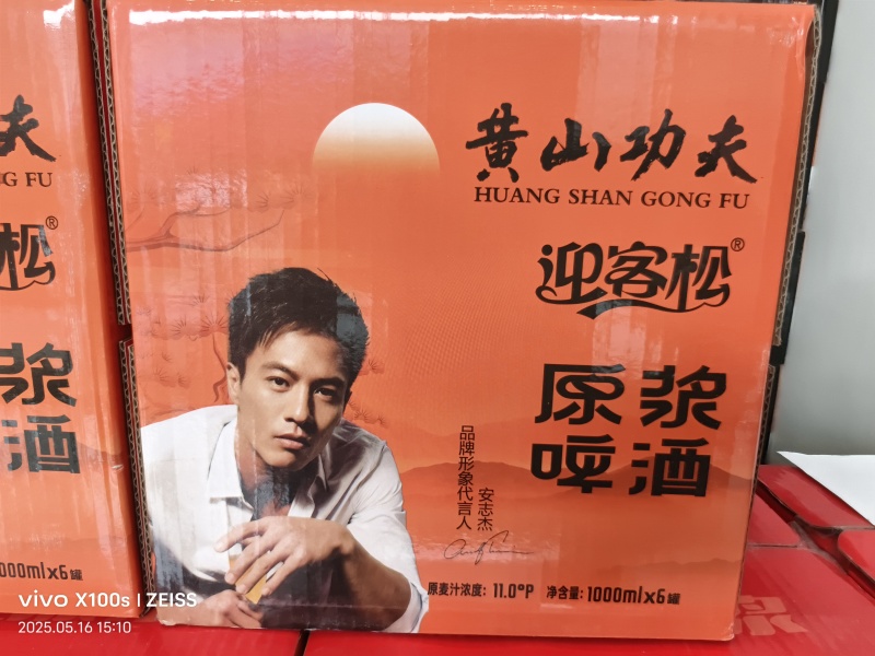 成都11º黄山功夫迎客松原浆精酿啤酒酒精度4.2%vol