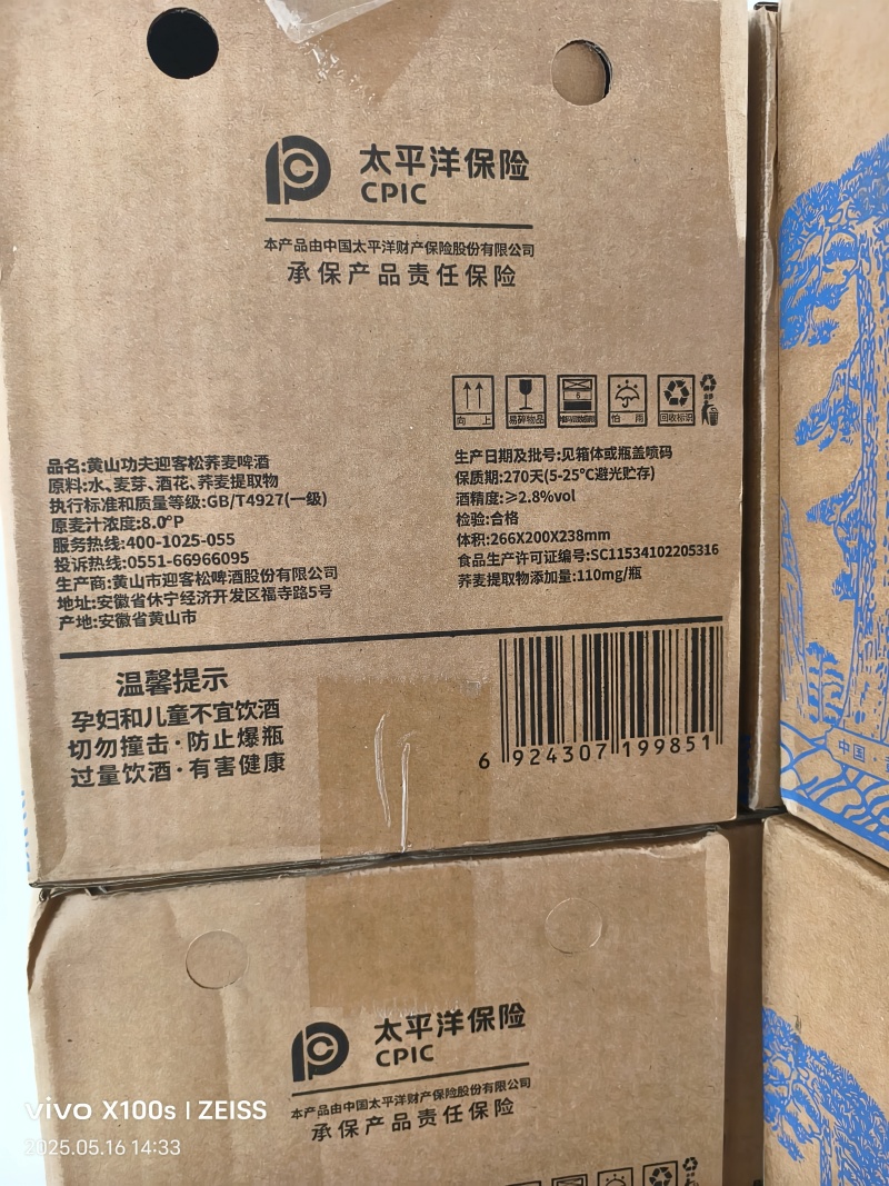 成都8º荞麦啤酒，原浆精酿啤酒，酒精度2.8%vol