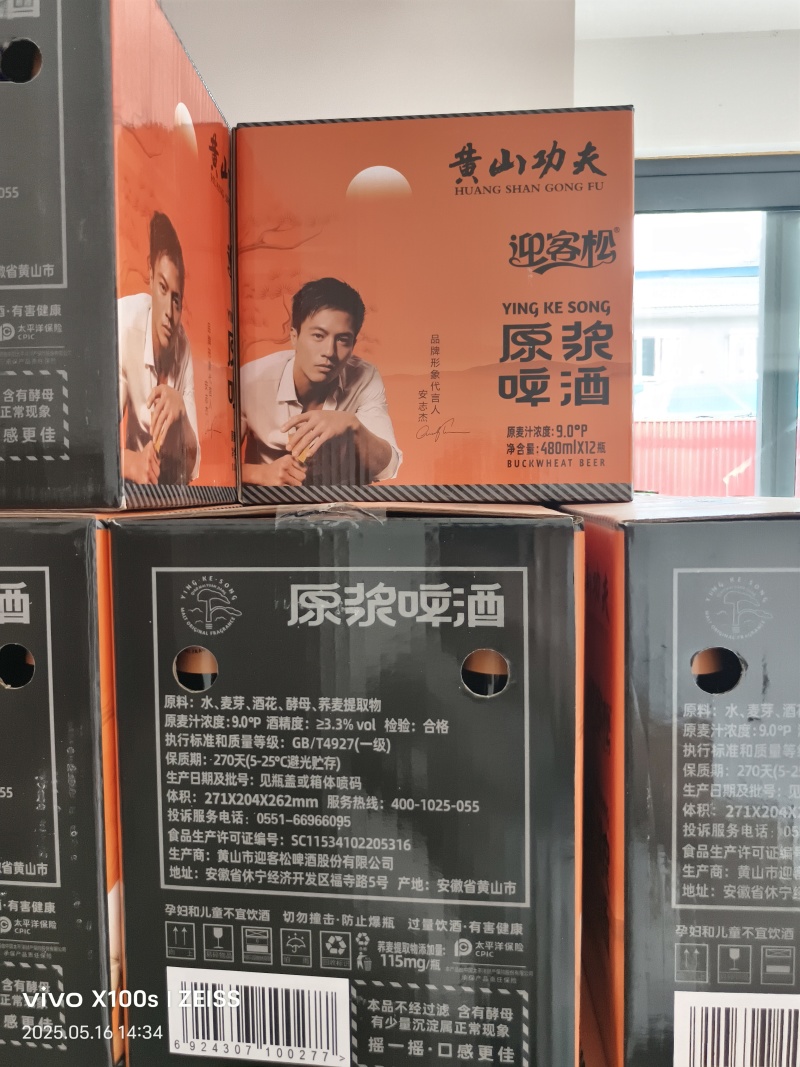 成都荞麦啤酒，原浆精酿啤酒，酒精度3.3%vol