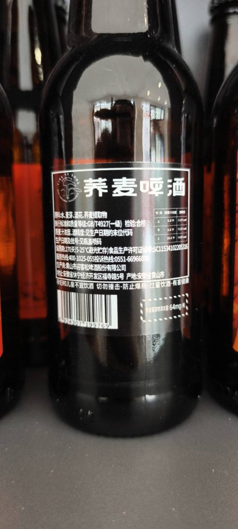成都8º黄山功夫迎客松原浆精酿啤酒荞麦啤酒2.5%vol