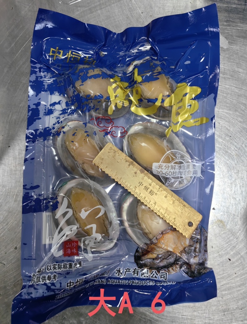 二去鲍鱼去肚带壳鲍鱼大A袋装批发大小鲍鱼可贴牌定制