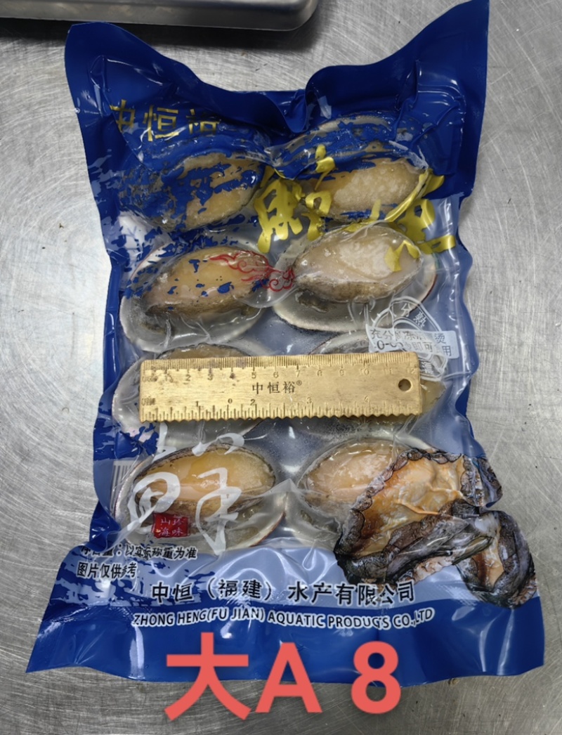 二去鲍鱼去肚带壳鲍鱼大A袋装批发大小鲍鱼可贴牌定制