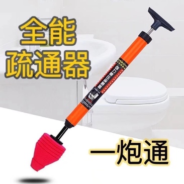 **款一炮通高压疏通器马桶下水道厨房管道多功能厕所疏