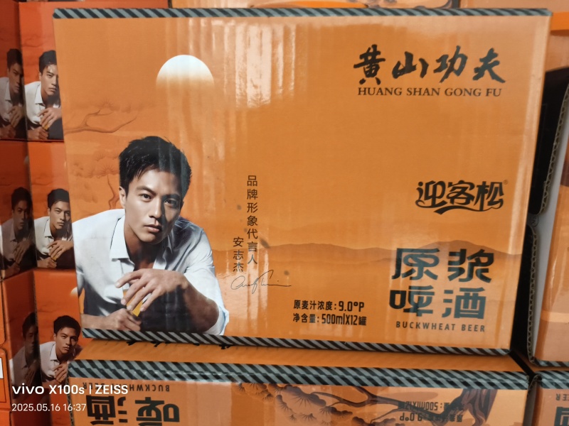成都黄山功夫迎客松原浆精酿啤酒荞麦苦荞啤酒3.3%vol