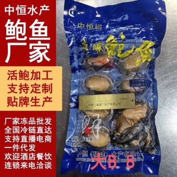二去鲍鱼带托盘袋装商用大B新鲜去肠鲍鱼可贴牌定制