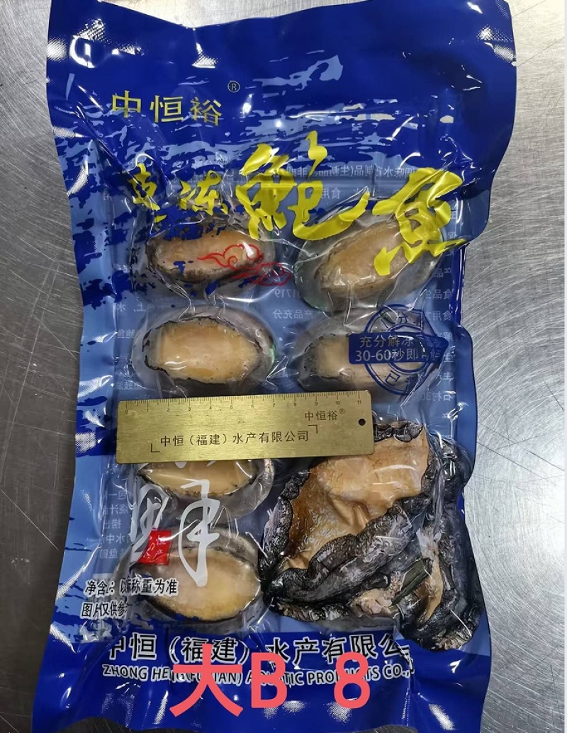 二去鲍鱼带托盘袋装商用大B新鲜去肠鲍鱼可贴牌定制