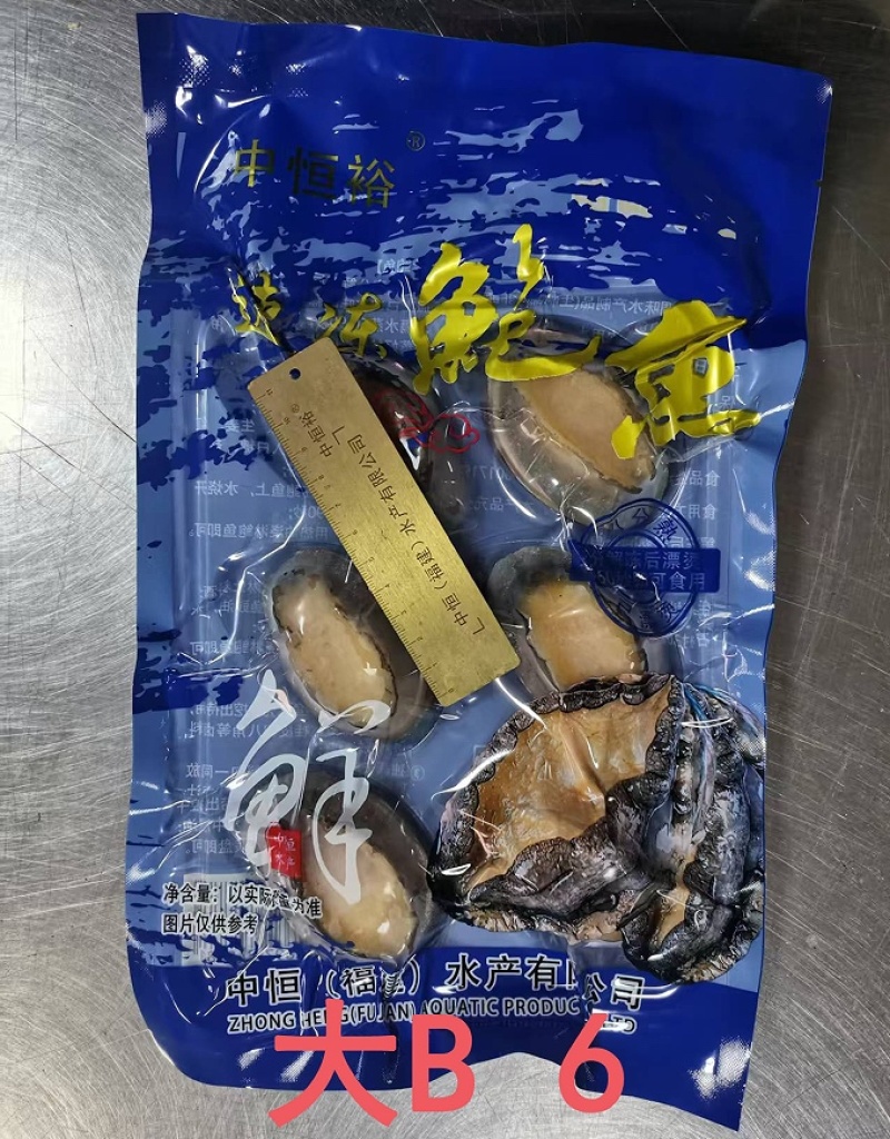 二去鲍鱼带托盘袋装商用大B新鲜去肠鲍鱼可贴牌定制