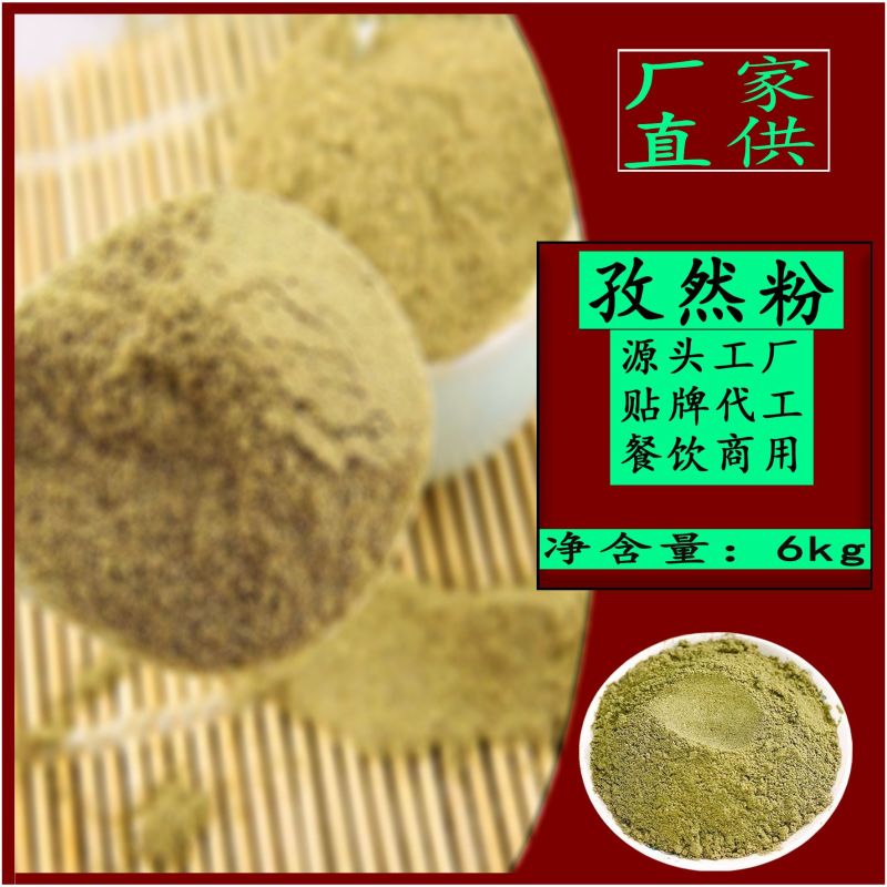 孜然粉料6kg餐饮门店商用桶装调味料孜然粉商用烧烤撒料