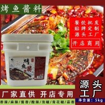 烤鱼酱料开店专用烤鱼纸包鱼麻辣香辣青花椒酱料商用桶装酱料