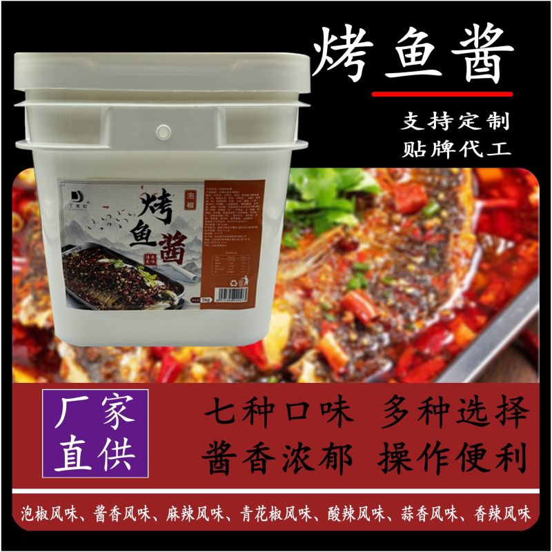 烤鱼酱料开店专用烤鱼纸包鱼麻辣香辣青花椒酱料商用桶装酱料
