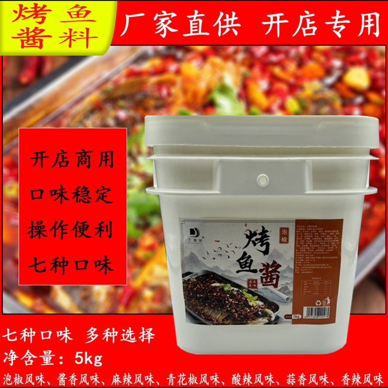 烤鱼酱料开店专用烤鱼纸包鱼麻辣香辣青花椒酱料商用桶装酱料