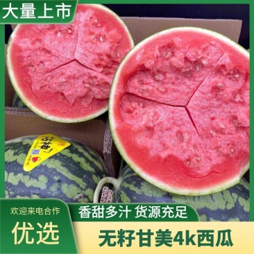 陕西渭南甘美4k西瓜货源充足产地直发量大从优可批发
