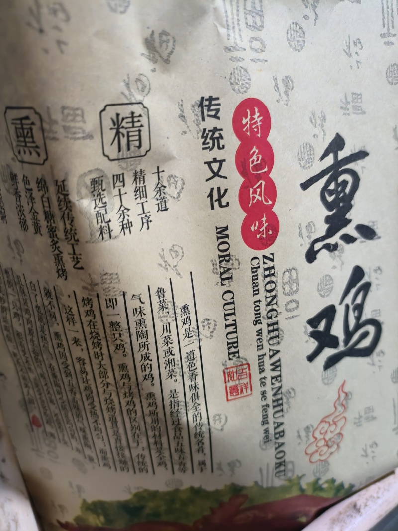 熏鸡