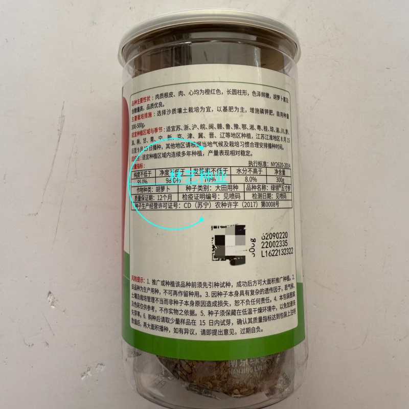 绿领五寸参胡萝卜种子红皮红肉芯脆甜三红胡罗卜种籽秋季蔬菜