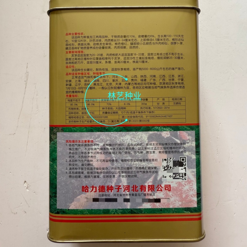 坂田八寸红胡萝卜种子高产秋播红芯胡萝卜种子甜脆蔬菜种子