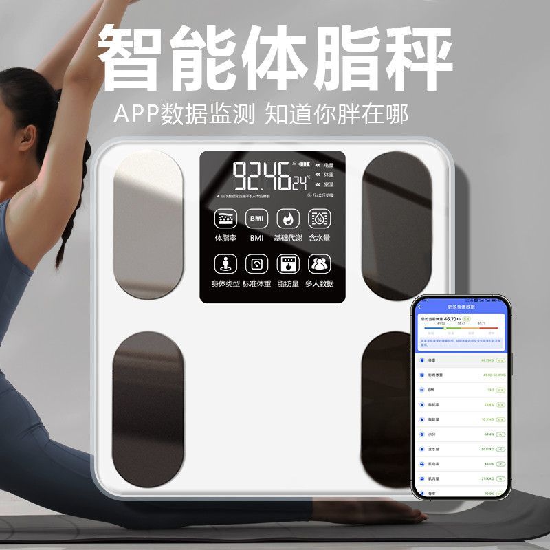 正品家用体脂智能APP体重电子称成人精准减肥人体称重体重