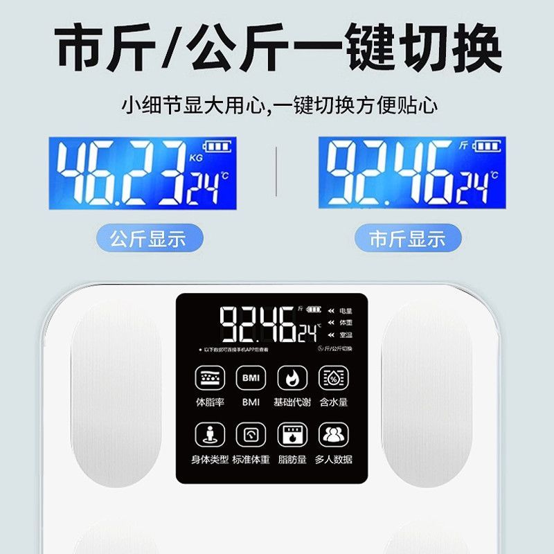 正品家用体脂智能APP体重电子称成人精准减肥人体称重体重