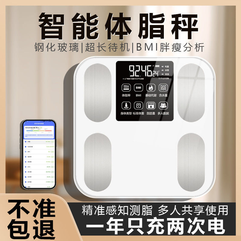 正品家用体脂智能APP体重电子称成人精准减肥人体称重体重