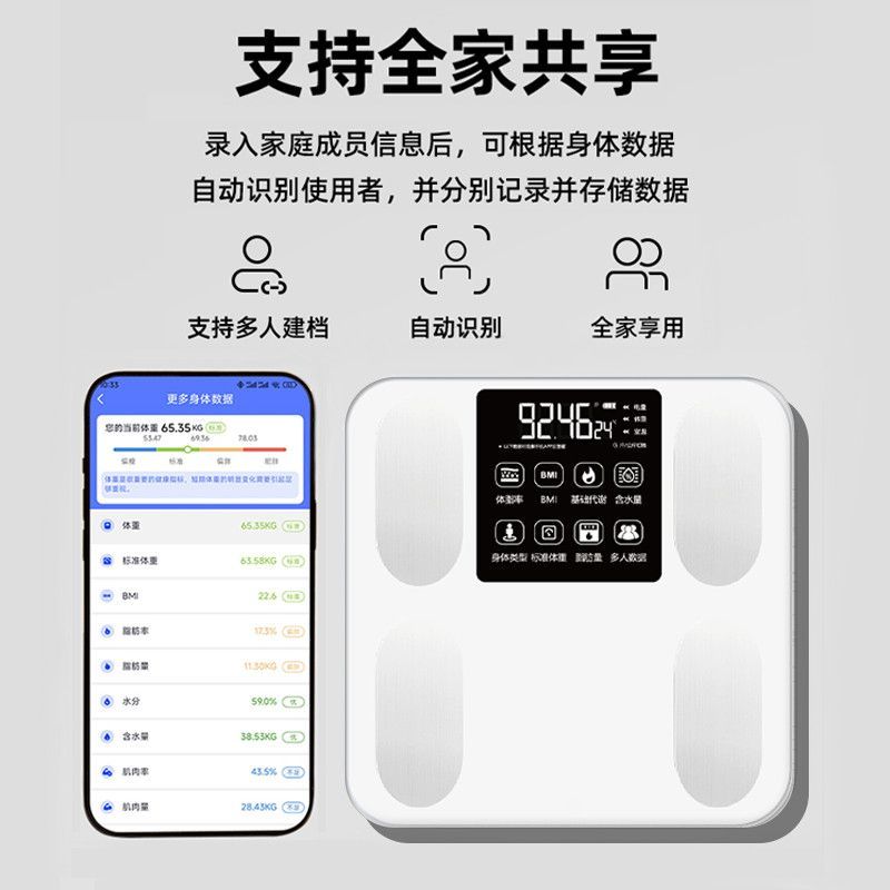 正品家用体脂智能APP体重电子称成人精准减肥人体称重体重