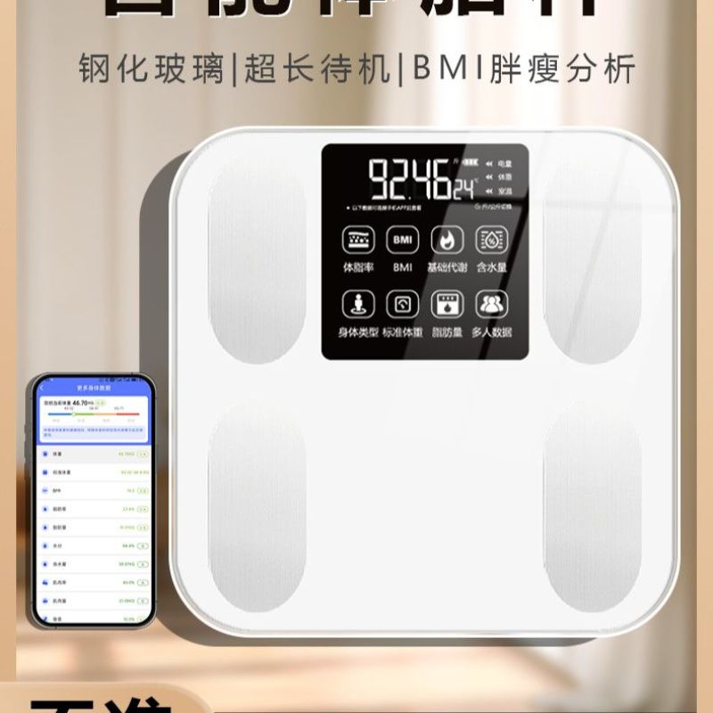 正品家用体脂智能APP体重电子称成人精准减肥人体称重体重