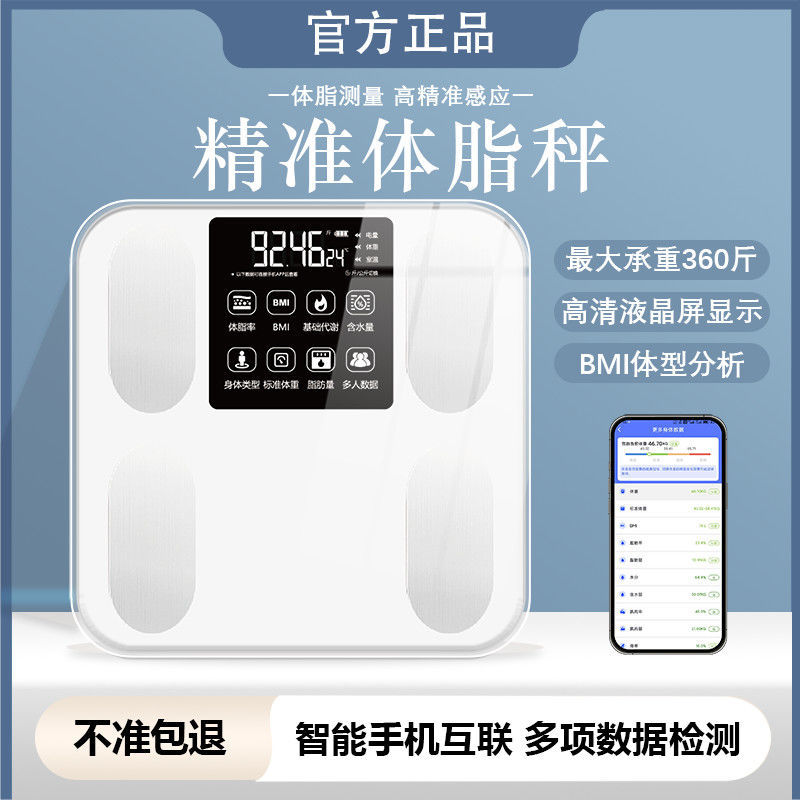 正品家用体脂智能APP体重电子称成人精准减肥人体称重体重
