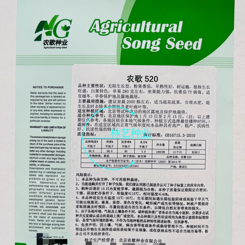 农歌520番茄种子中早熟无限生长型正宗粉红高产抗病性强