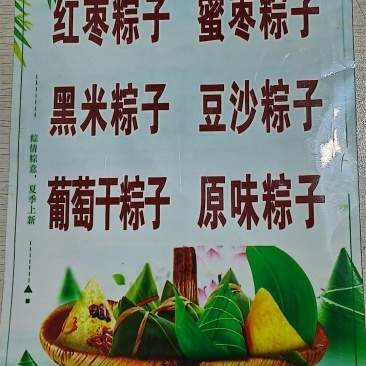米枣粽子