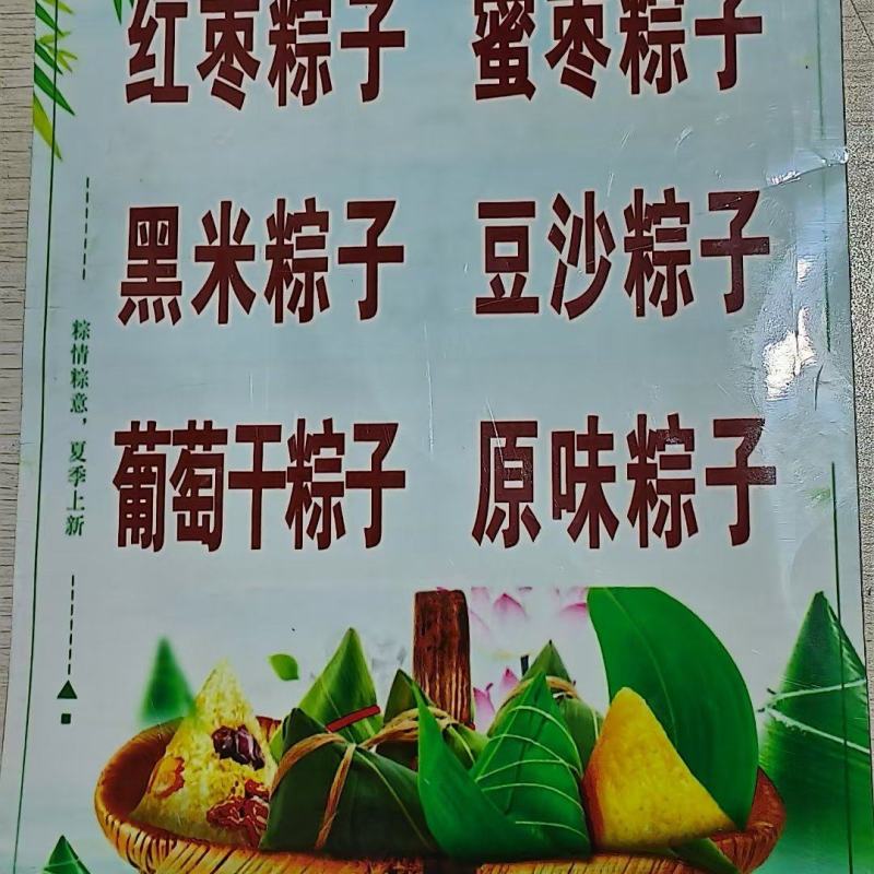 米枣粽子