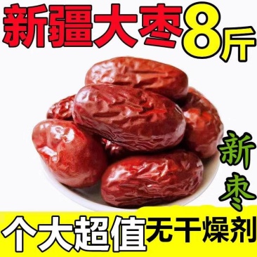 包邮）新疆和田大枣红枣大粥枣骏枣零食农家枣泡茶煲汤干枣