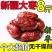 包邮）新疆和田大枣红枣大粥枣骏枣零食农家枣泡茶煲汤干枣