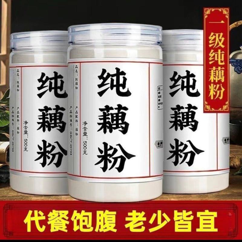 正宗纯藕粉代餐饱腹美颜养胃即冲即饮