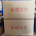 包邮）新疆和田大枣红枣大粥枣骏枣零食农家枣泡茶煲汤干枣