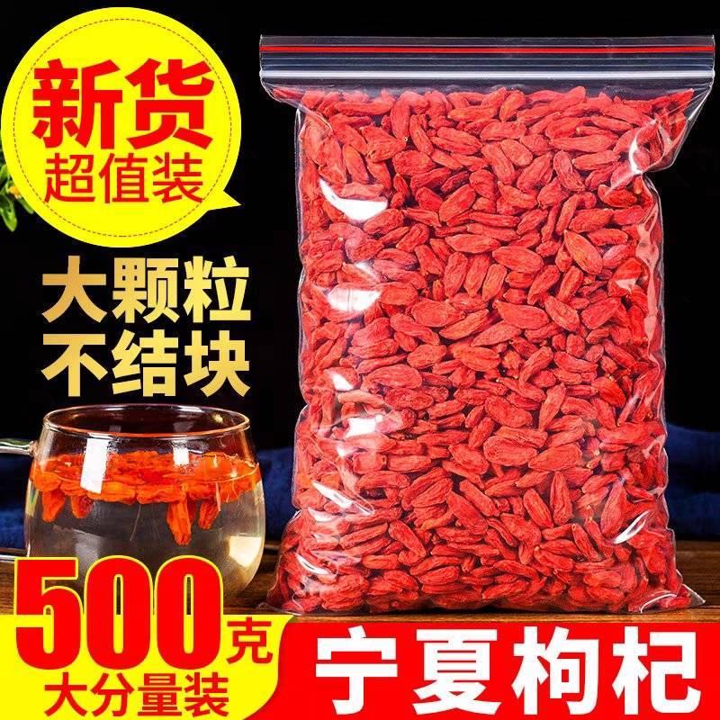 包邮）宁夏大粒枸杞子500g宁夏枸杞茶另售优选枸杞干泡茶