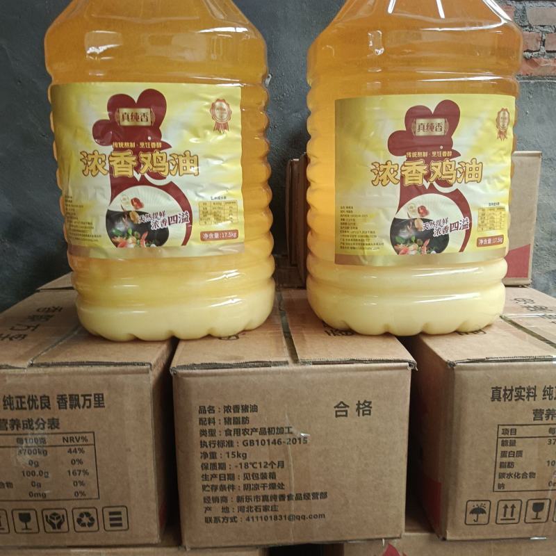 鸡油，浓香鸡油