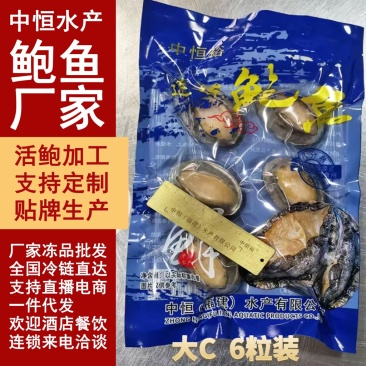 二去鲍鱼商用大C袋装去肠带壳鲍鱼源头厂家海鲜水产批发