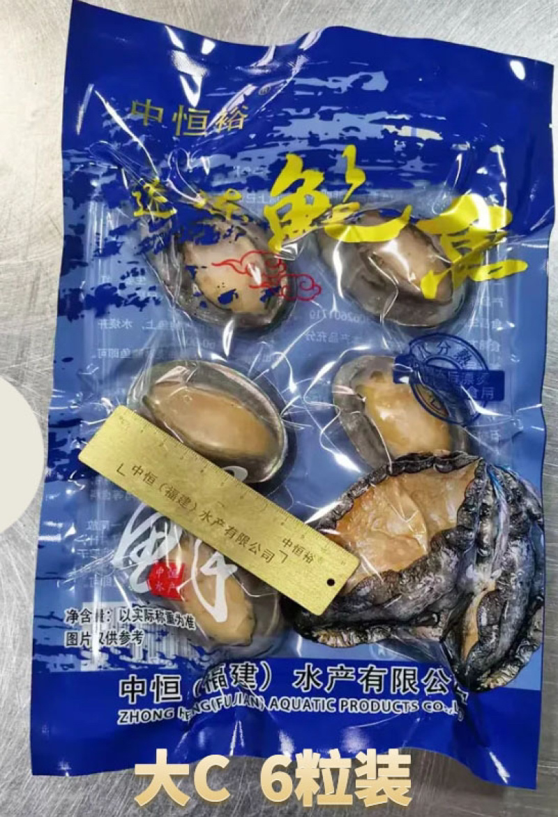 二去鲍鱼商用大C袋装去肠带壳鲍鱼源头厂家海鲜水产批发