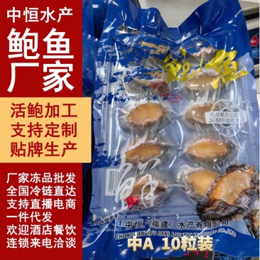 二去鲍鱼中A带壳去肠鲍鱼速冻海鲜清蒸佛跳墙火锅商用批发