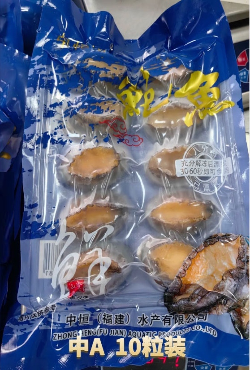 二去鲍鱼中A带壳去肠鲍鱼速冻海鲜清蒸佛跳墙火锅商用批发