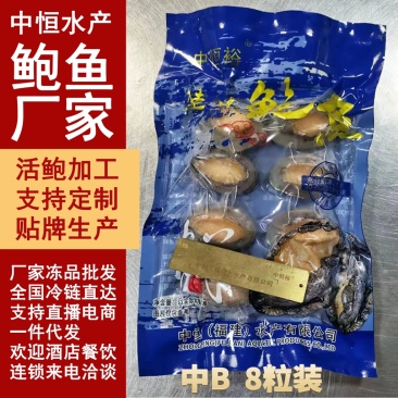二去鲍鱼速冻海鲜清蒸浇汁火锅红烧佛跳墙海鲜材料中B商用
