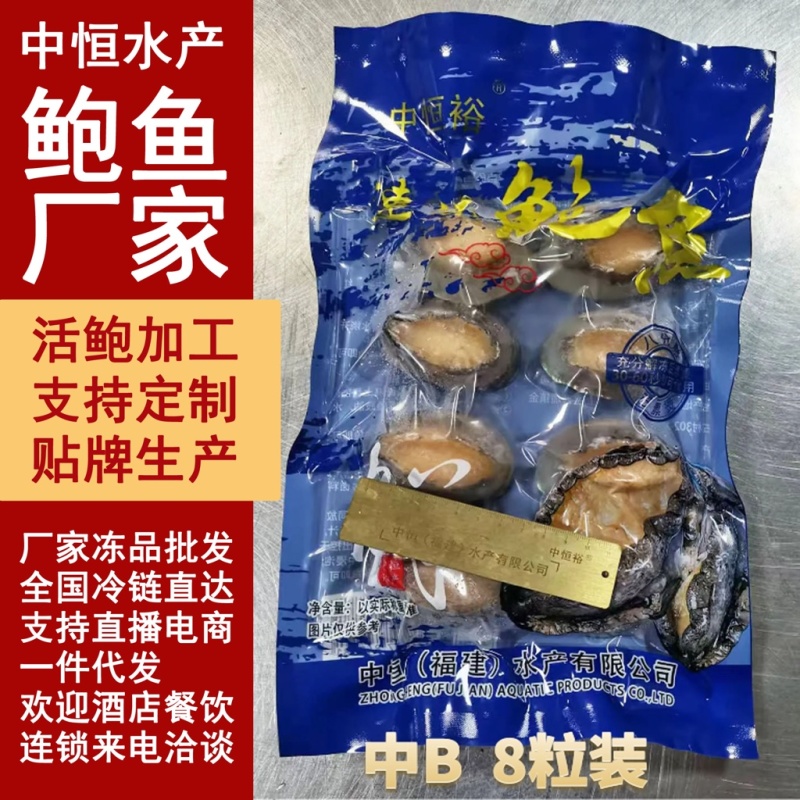 二去鲍鱼速冻海鲜清蒸浇汁火锅红烧佛跳墙海鲜材料中B商用