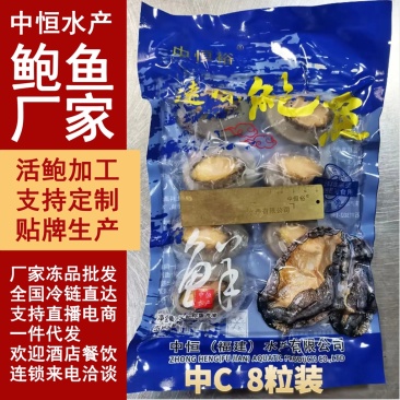二去鲍鱼鲜活鲍鱼去肠速冻海鲜冻品中C商用可贴牌定批发