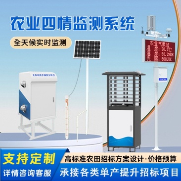 四情检测太阳能气象站苗情虫情孢子杀虫灯厂家直发支持定制