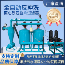 全自动反冲洗离心砂石叠片过滤器支持定制厂家直销签订合同