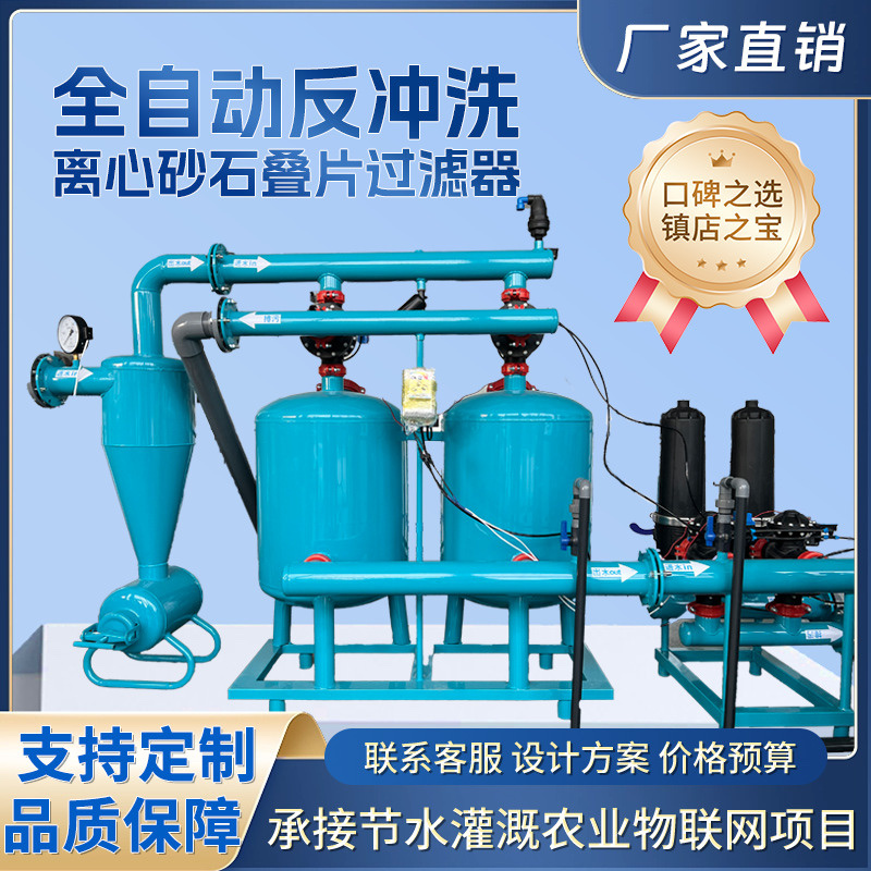 全自动反冲洗离心砂石叠片过滤器支持定制厂家直销签订合同